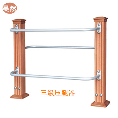 三級壓腿器(塑木健身路徑)